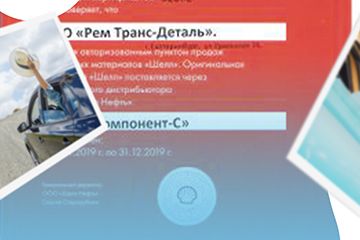 Авторизованный пункт продаж смазочных материалов Shell