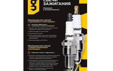 Новинки ассортимента от бренда G-PART