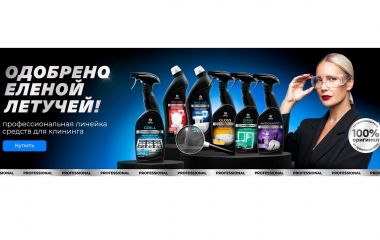 Химия для авто от Grass