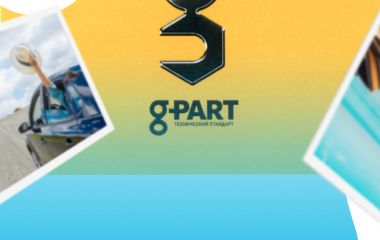 Бренд "g-Part"