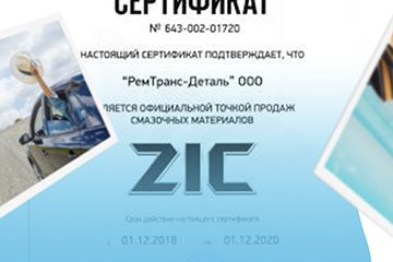 Официальная точка продаж смазочных материалов ZIC
