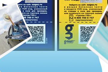 Защитные стикеры ГАЗ