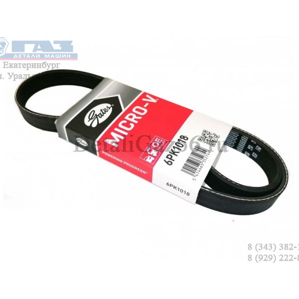 Ремень 1018 (6PK) генератора ГАЗ-33081,3309, ГАЗон NEXT дв. ЯМЗ-5344 (GATES) /6PK1018/
