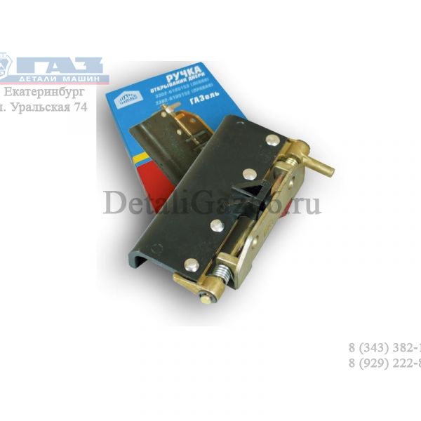 Ручка двери ГАЗель наруж. прав. (ОАО "Шанс Плюс") /3302-6105150/