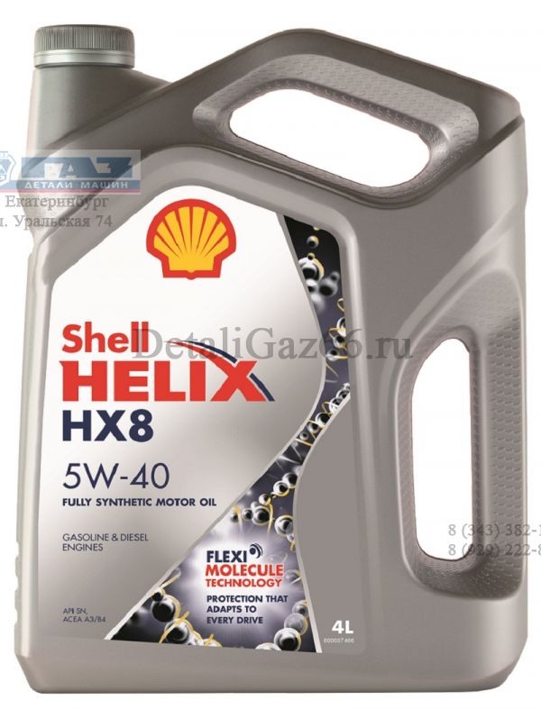 Масло моторное "SHELL" Helix HX8 5W40 (4 л) синт. /550051529/