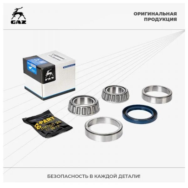 Ремкомплект зад. ступ. Соболь (ООО "Автомобильный завод "ГАЗ"  Оригинал) /2217-3104800/