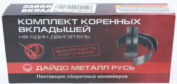 Вкладыши коренные дв. 406 (0,25) (ООО "Дайдо Металл Русь") /406.1000102-20/