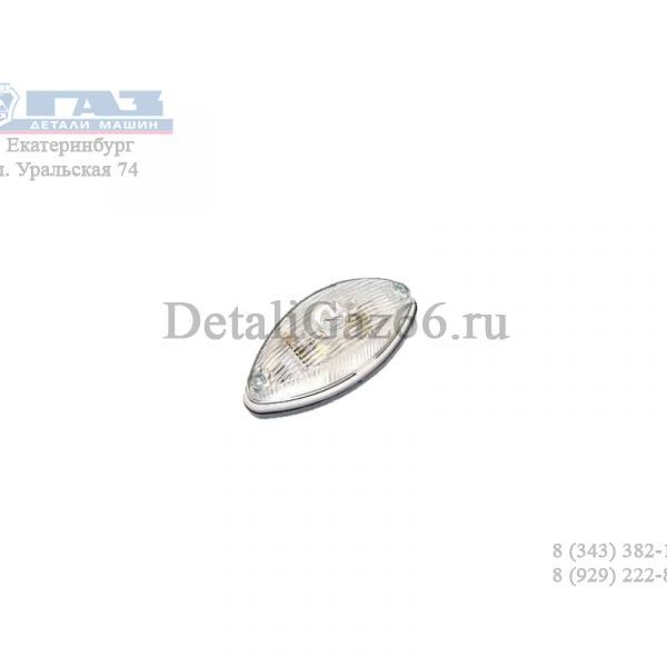 Фонарь габаритный ГАЗ-3302 фургон белый (ООО "Стекло-Сервис") /ГФ2.Б-04/