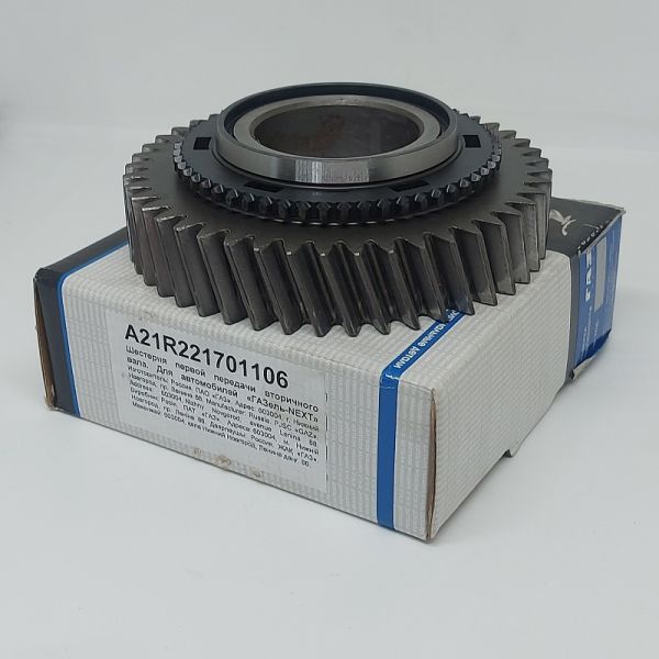 Шестерня КПП ГАЗель NEXT н/о (1 пер.) (усил.) (ООО "НИЖЕГОРОДСКИЕ МОТОРЫ"  ГАЗ) /A21R22-1701106/