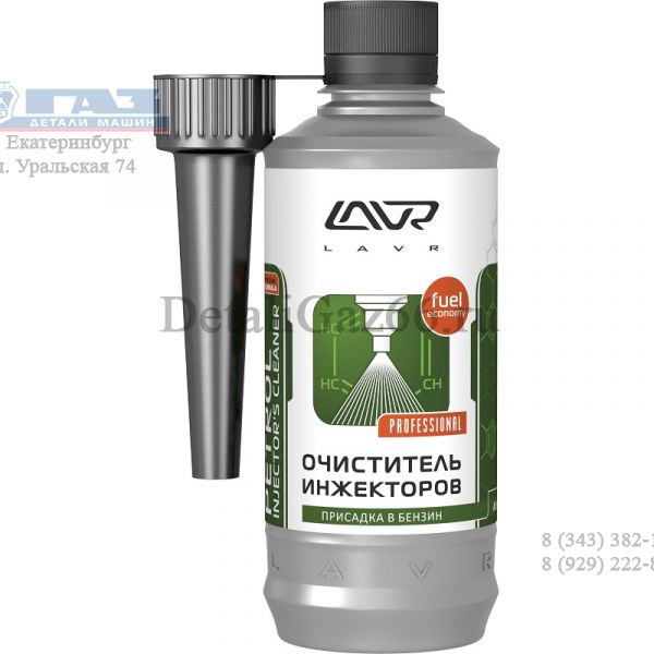 Очиститель инжектора "LAVR" на 40-60 л (310 мл) /LN2109/