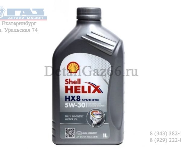 Масло моторное "SHELL" Helix HX8 5W30 (1 л) синт. /550046372/