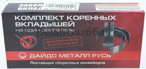 Вкладыши коренные дв. 406 (0,5) (ООО "Дайдо Металл Русь" /406.1000102-21/