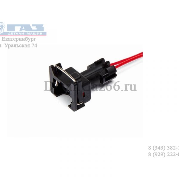 Колодка для подключения к форсунке, с проводами (Cargen) /АХ-310/
