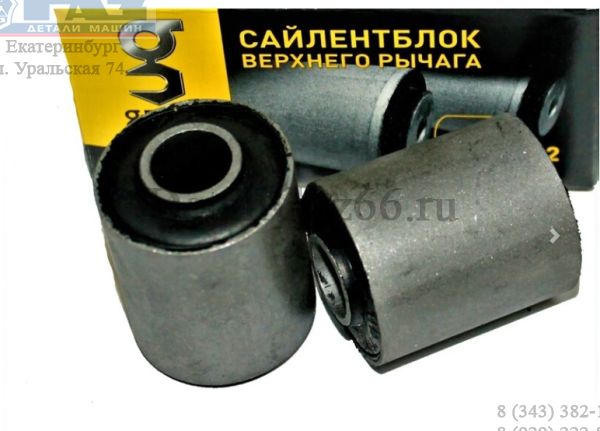 Сайлентблок Волга-3110 верх. рычага (ООО "Уралпромторгбизнес" g-PART) /3110-2904172/