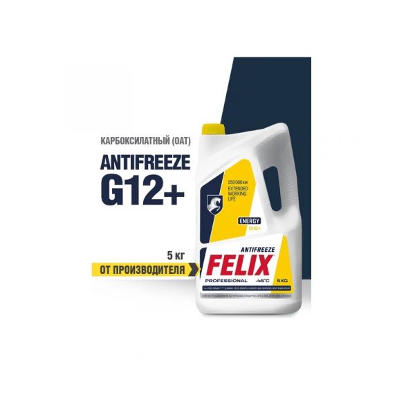 Антифриз "FELIX" Energy G-12 5 кг (желтый) /430206027/