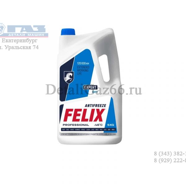 Антифриз "FELIX" Expert G-11 5 кг (синий) /430206058/