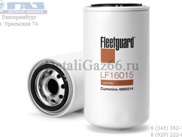 Фильтр масляный Камаз дв. Cummins ISBe (Cummins Filtration) /LF16015/