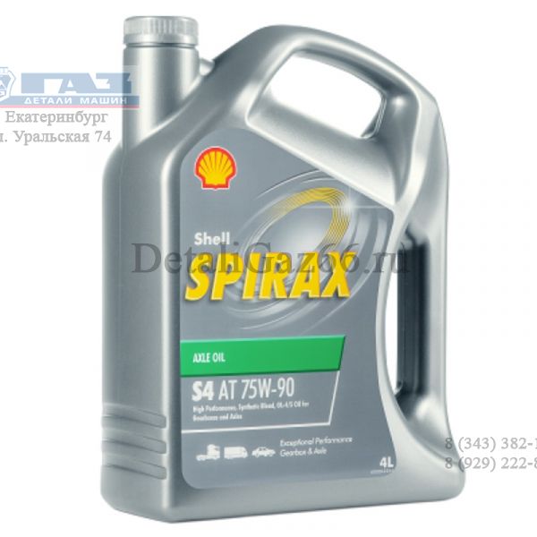 Масло трансмиссионное "SHELL" Spirax S4 AT 75W90 (4 л) синт. /550048805/