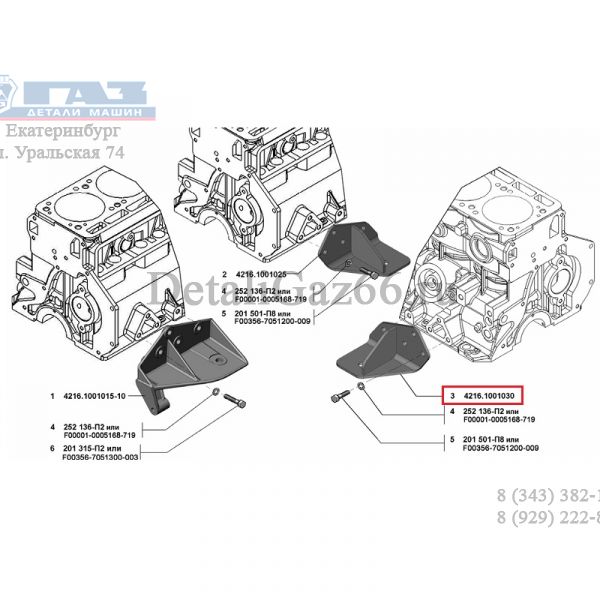 Кронштейн крепл. двиг. ГАЗель 4216 дв. перед. прав. (АО "Ульяновский моторный завод") /4216.1001030/