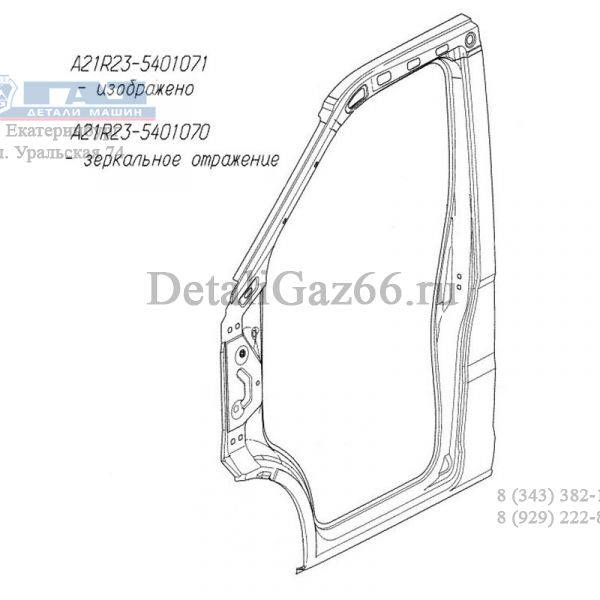 Панель двер. проема ГАЗель NEXT лев. (ПАО "ГАЗ" Оригинал) /А21R23-5401071/