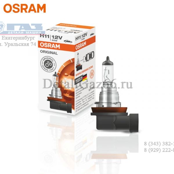 Лампа фары гал. H11 12В 55 Вт (OSRAM) /64211/