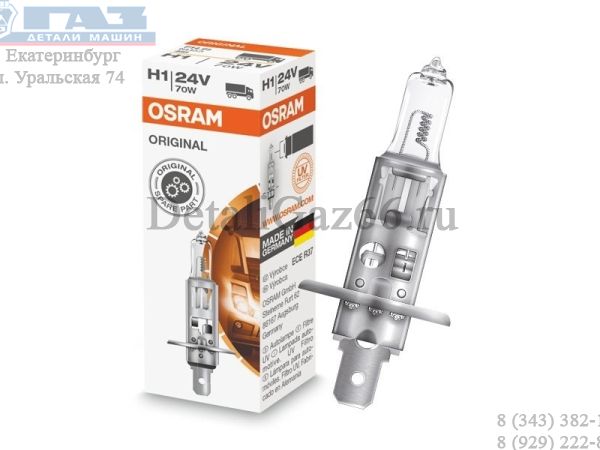 Лампа фары гал. H1 24В 70 Вт (OSRAM) /64155/