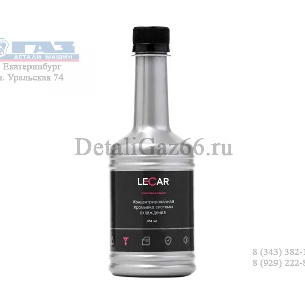 Промывка системы охлаждения концентрированная 354 мл. (фирм. упак. LECAR) /LECAR000010911/