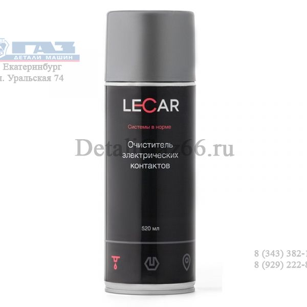 Очиститель электрических контактов 520 мл. (аэрозоль) (фирм. упак. LECAR) /LECAR000020611/
