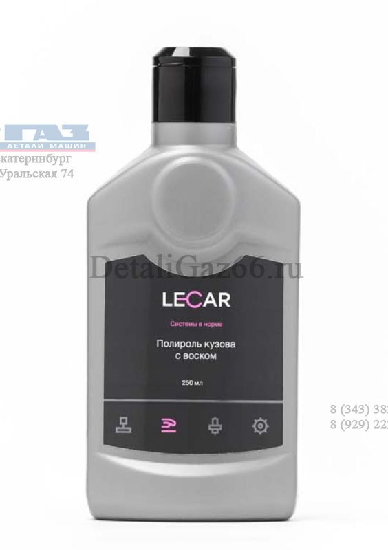 Полироль кузова с воском 250 мл. (фирм. упак. LECAR) /LECAR000011312/