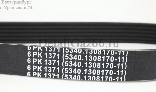 Ремень 1371 (6PK) вентилятора и помпы ЯМЗ-5344 (ZHEJIANG SANLUX GROUP CO,LTD g-PART) /6PK1371/