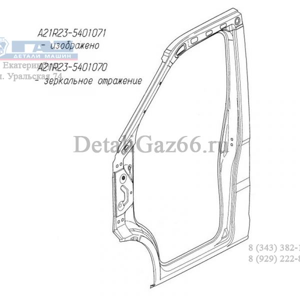 Панель двер. проема ГАЗель NEXT прав. (ПАО "ГАЗ" Оригинал) /А21R23-5401070/