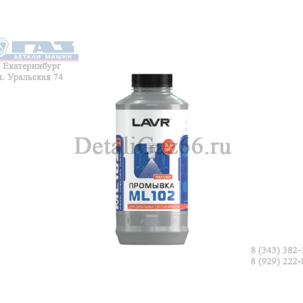 Промывка инжекторов (дизель) МЛ-102 (1 л) "LAVR" /LN2002/