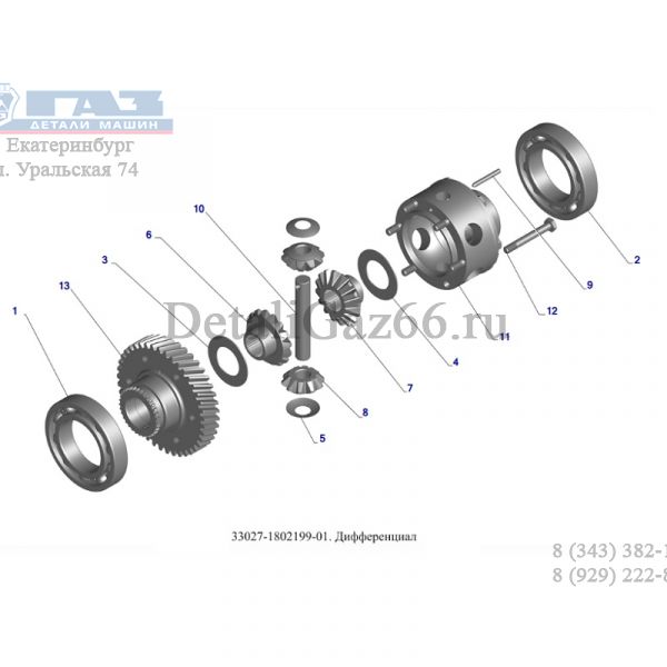 Дифференциал разд. коробки ГАЗель 4WD, Соболь 4WD (ООО "НИЖЕГОРОДСКИЕ МОТОРЫ" ГАЗ Оригинал) /33027-1802199-01/
