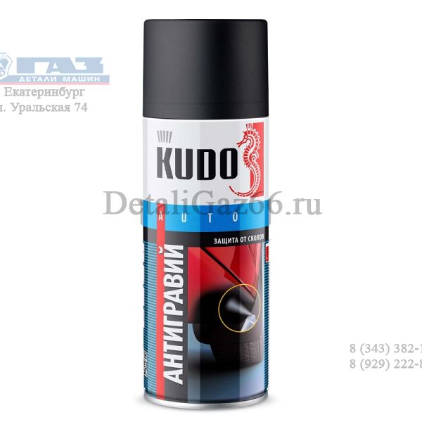 Антигравий черный 520 мл (KUDO) /KU-5222/