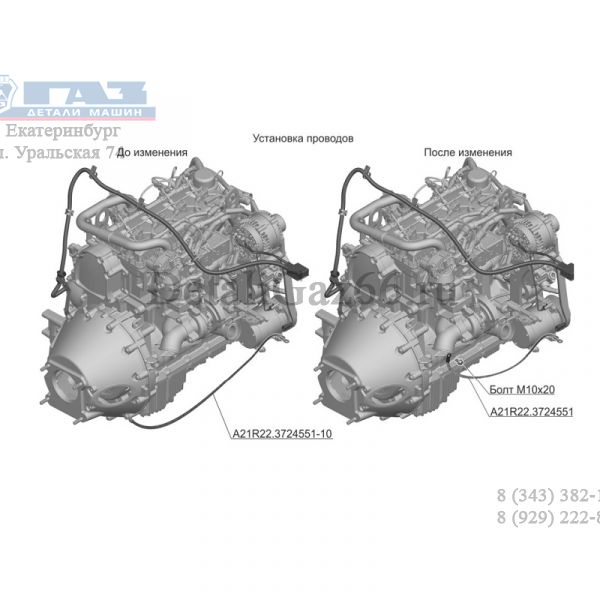 Провод (масса) ГАЗель NEXT дв. Cummins ISF 2.8L (ООО "Автокомплект") /А21R22.3724551/