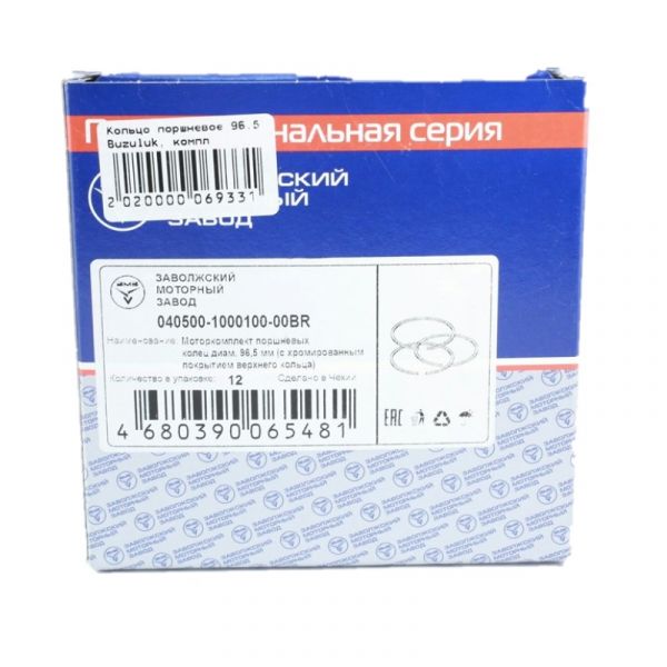 Кольцо поршневое  96,5 (ОАО "ЗМЗ", г.Заволжье) (узкие) /40524.1000100-БР/