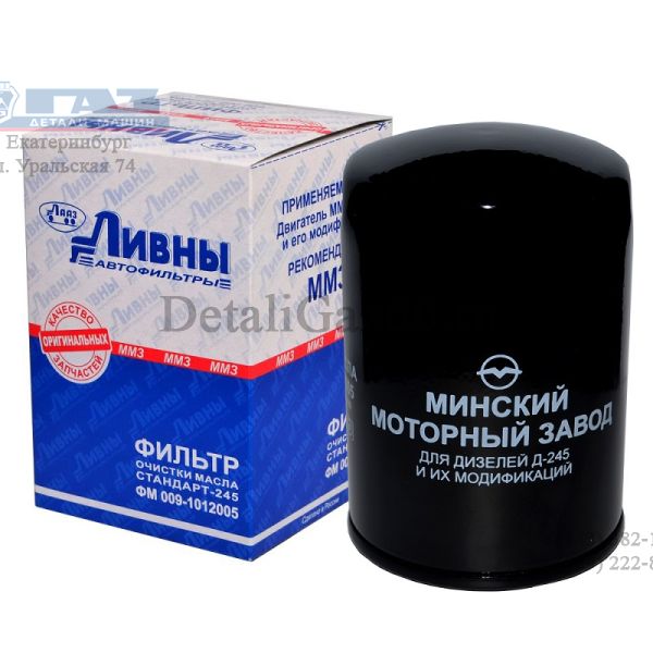 Фильтр масляный дв. 245 (АО "АВТОАГРЕГАТ" Оригинал) /ФМ009-1012005/