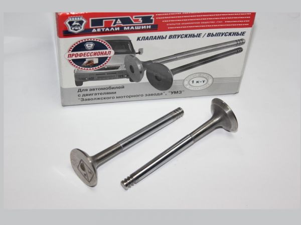 Клапан выпускной дв. 406 (к-т 8шт.) (АО "ЧАМЗ" ГАЗ Оригинал) /406.3906597-553/