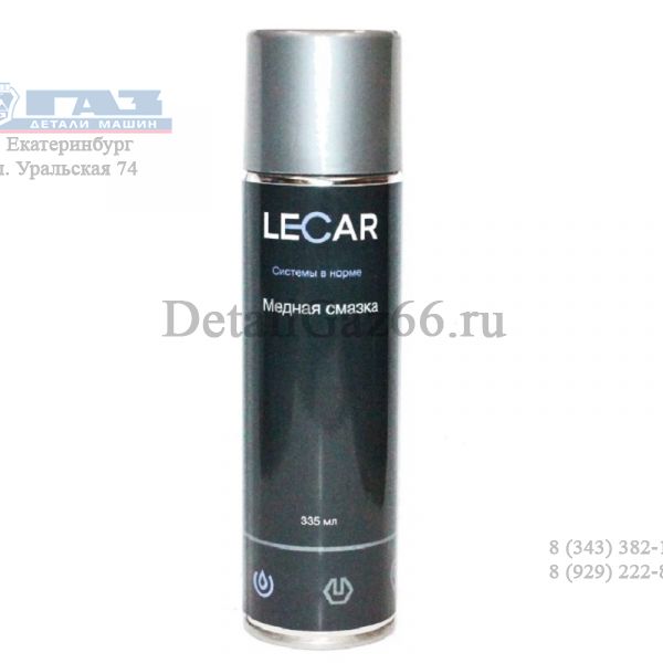 Смазка медная 335 мл аэрозоль (фирм. упак. LECAR) /LECAR000021510/