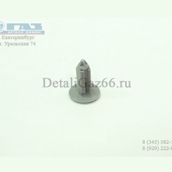 Пистон обивки ГАЗель NEXT (ЦМФ) фургона (ООО А. Раймонд РУС, г.Дзержинск) /015399001/