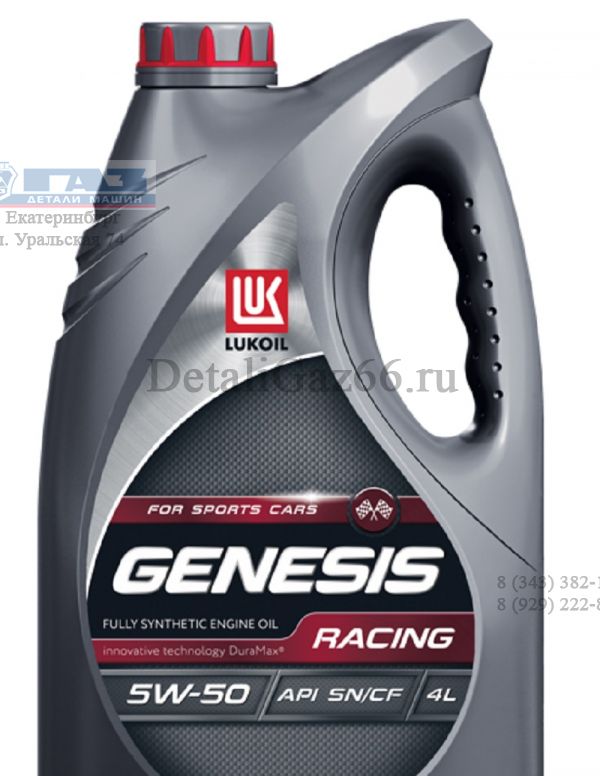 Масло моторное "Лукойл" Genesis Racing 5W50 (4 л) синт. /3173718/