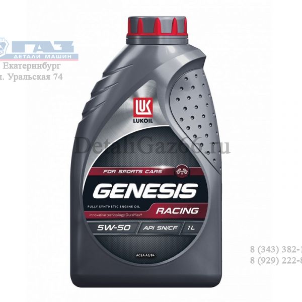 Масло моторное "Лукойл" Genesis Racing 5W50 (1 л) синт. /3173719/