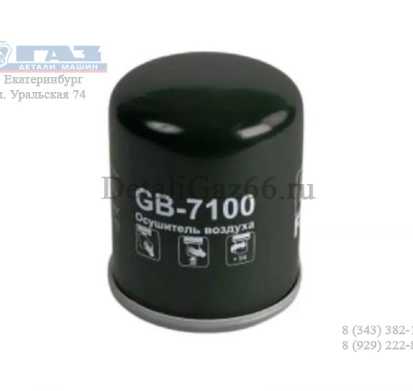 Фильтр патрон осушителя воздуха Валдай, ГАЗон NEXT (ООО "БИГ-Фильтр") /GB-7100/