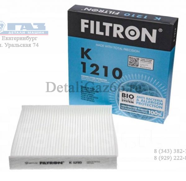 Фильтр салона (Filtron) /K1210/