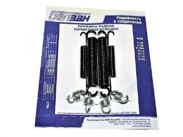 Пружина торм. колодок ВАЗ-2108-15 (к-т 8 шт) (ОАО "БелЗАН (АвтоНормаль)" г. Белебей) /Е22/