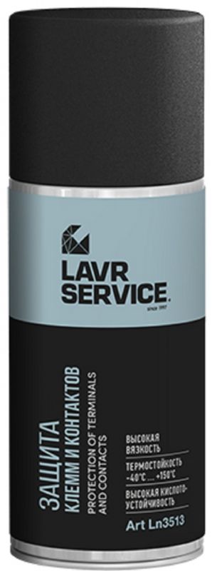 Защита клемм и контактов "LAVR" SERVICE PROTECTION OF TERMINALS AND CONTACTS 210мл /Ln3513/