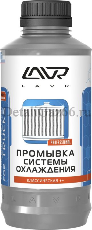 Промывка системы охлаждения "LAVR" 980 мл Классическая (для ком.транспорта) /Ln1104/