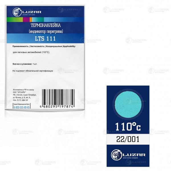 Термонаклейка (индикатор перегрева) 110 С (LUZAR) /LTS111/