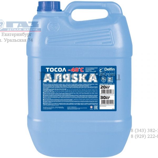 Тосол "Аляска" А-40 (20 кг) /5000/