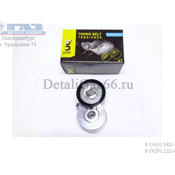 Натяжитель ремня дв. ЯМЗ-534 (в упак. G-Part) /GP.10210020/